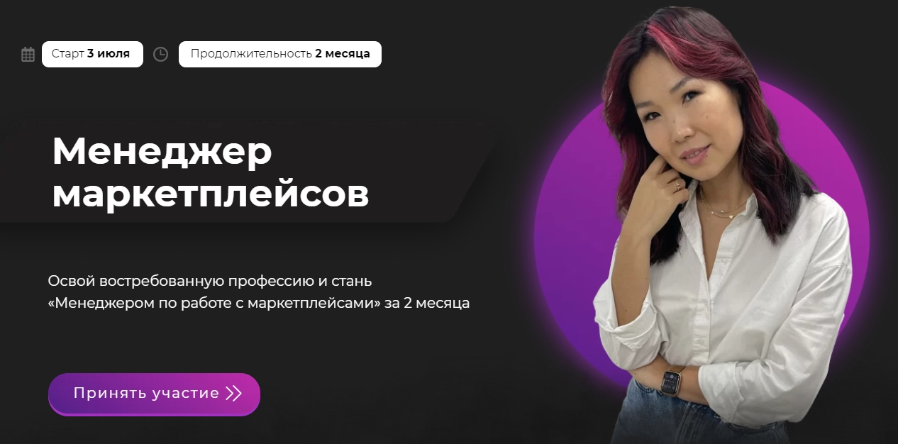 [Майя Драган] Менеджер маркетплейсов (2021)_0.png